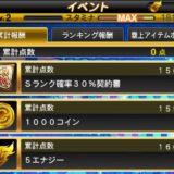 イベント報酬例