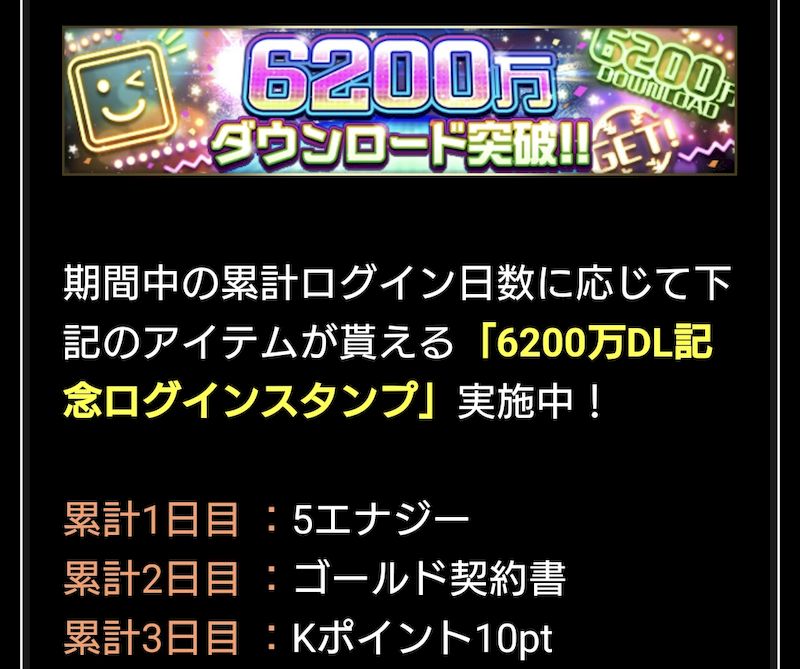 ログインスタンプKポイント