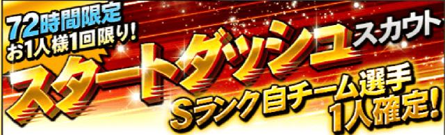 スタートダッシュガチャ