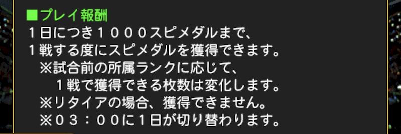 スピメダル集めリアタイ