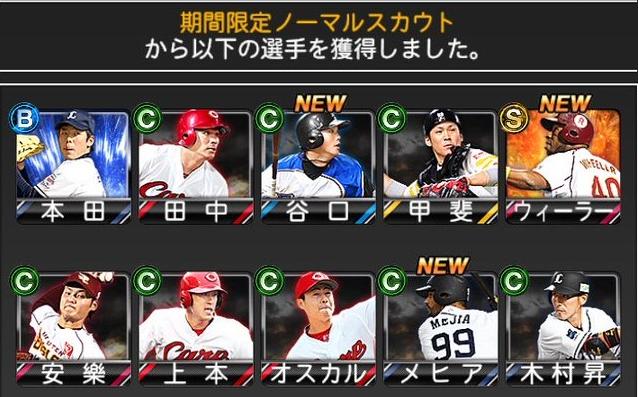 プロスピa スカウトポイント使い道 経験値とコイン Sランクも プロ野球スピリッツa 攻略tips