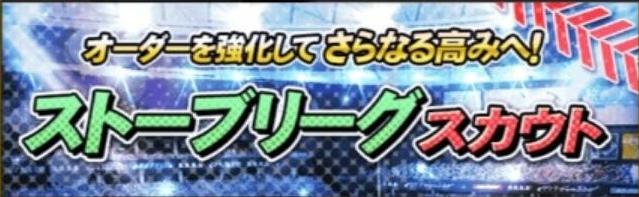 プロスピa Vメダルはストーブリーグスカウトでsランクだって プロ野球スピリッツa 攻略tips