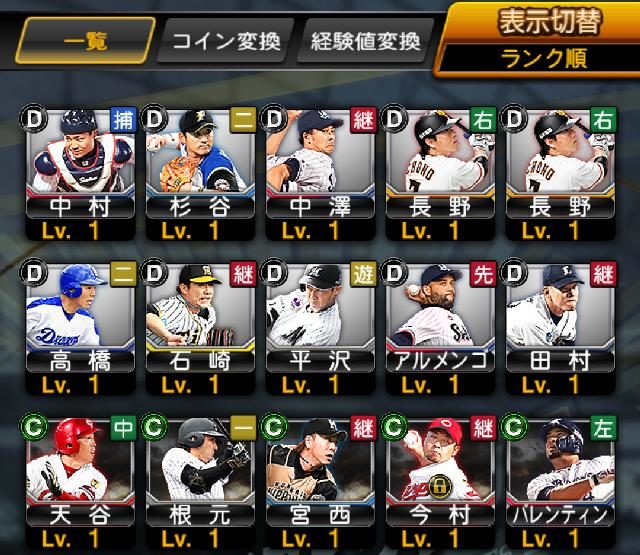 プロスピa Cランクdランクの使い道 じつは使える低ランク プロ野球スピリッツa 攻略tips