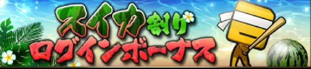 エナジー稼ぎログインボーナス