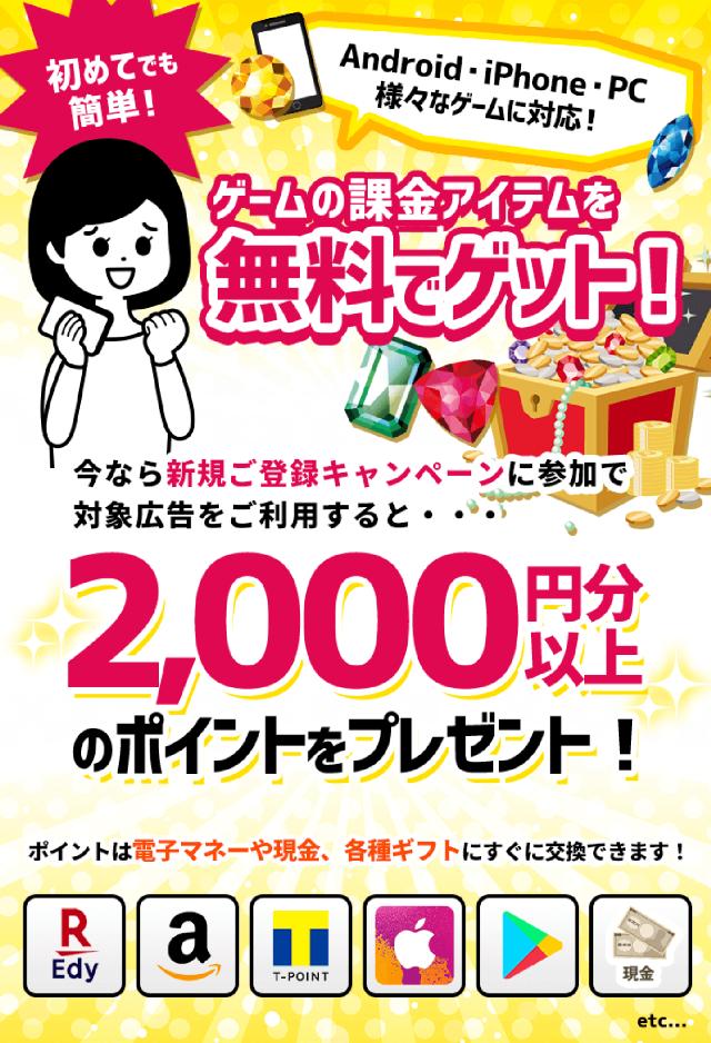 2000円分無料ゲット