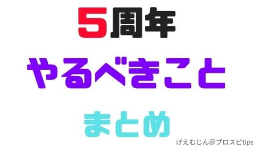 プロスピa アカウントデータの売り方 販売トラブル防止のコツ プロ野球スピリッツa 攻略tips