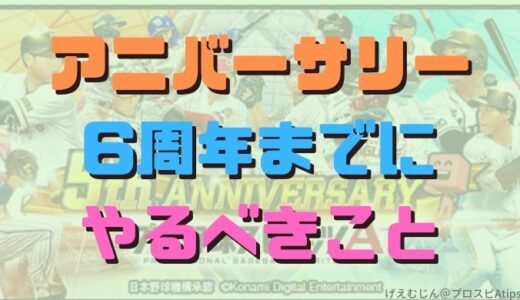 プロスピa リセマラとは やり方で当たり倍増の方法があった プロ野球スピリッツa 攻略tips