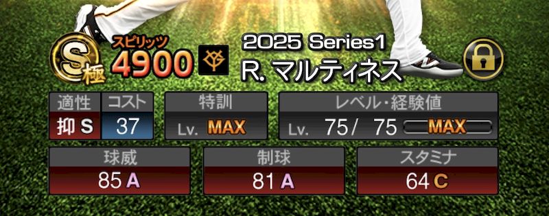 プロスピA極とは？