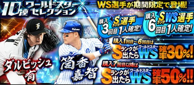 2022WSガチャ1回目