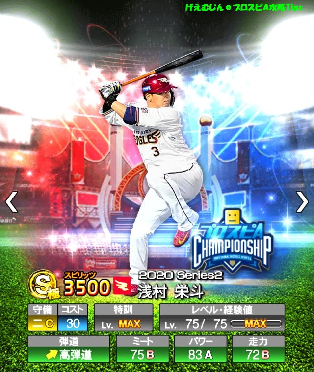 プロスピa スピチャン ファンフェスタsランク入手方法と選手一覧 プロ野球スピリッツa 攻略tips