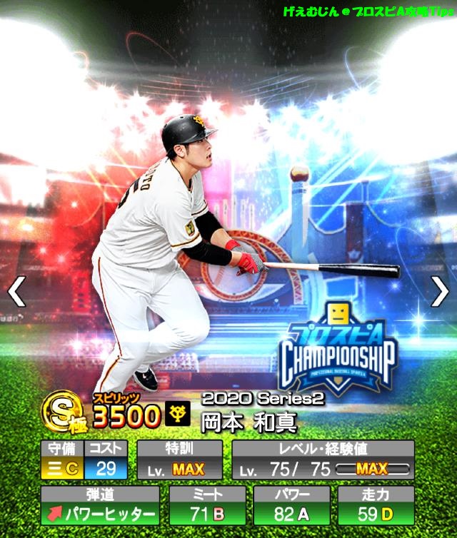 プロスピa スピチャン ファンフェスタsランク入手方法と選手一覧 プロ野球スピリッツa 攻略tips