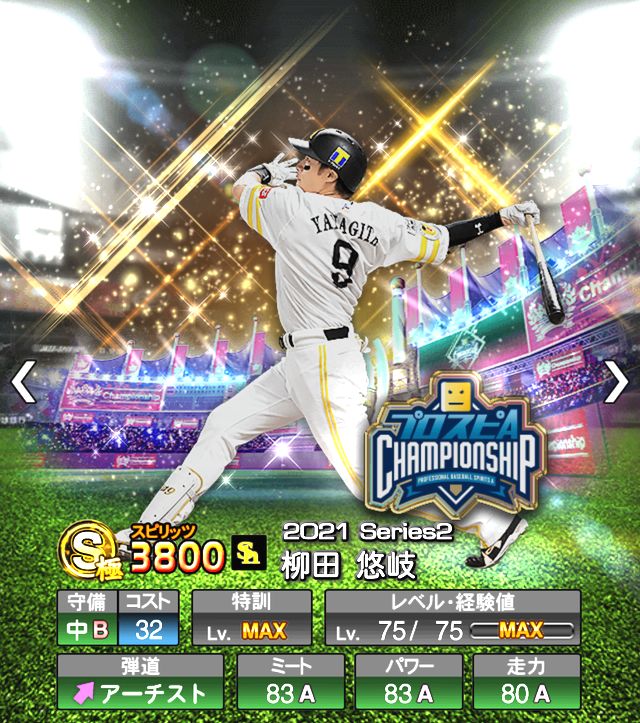 プロスピa スピチャン21 Sランク入手方法と選手一覧 プロ野球スピリッツa 攻略tips