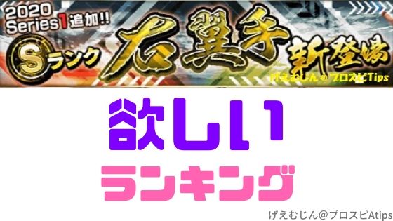 プロスピa Sランク右翼手は現役最強登場か プロ野球スピリッツa 攻略tips