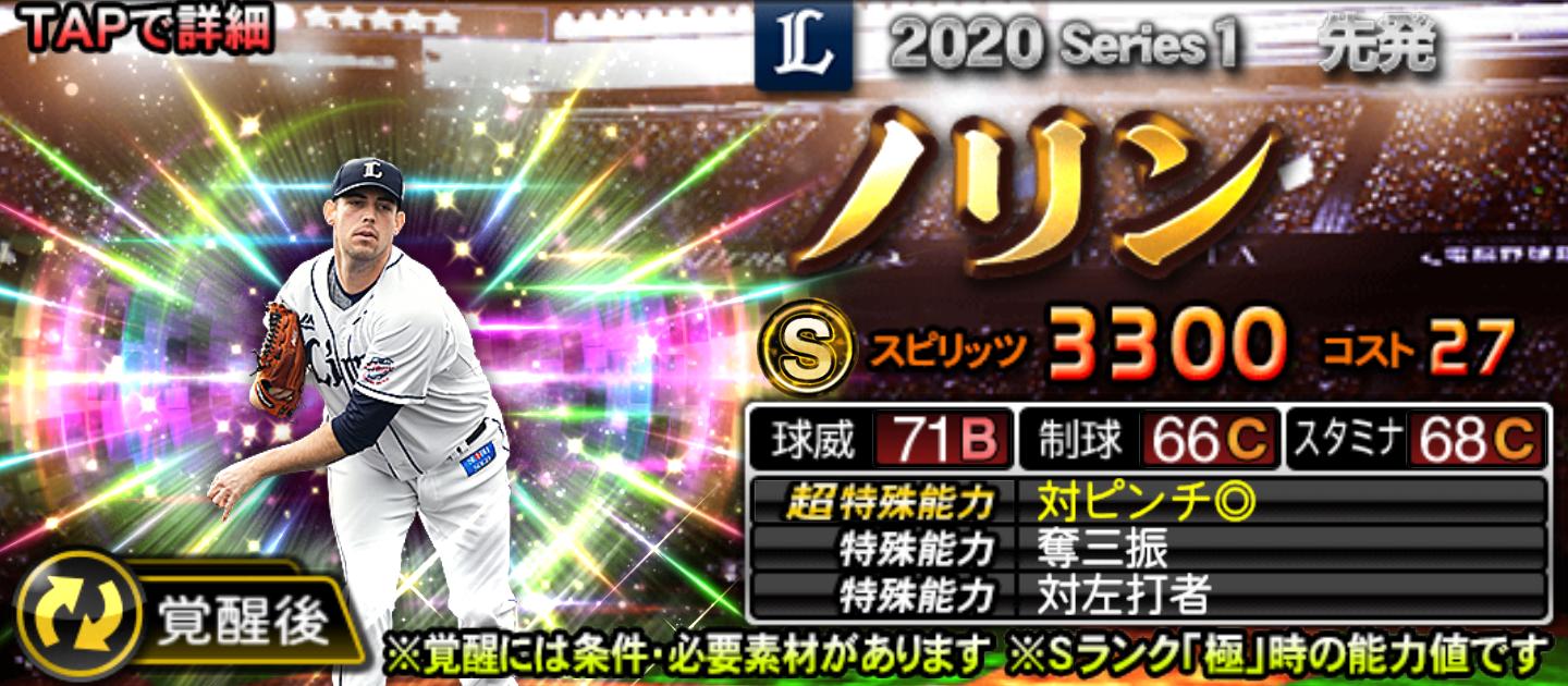 プロスピa 助っ人外国人を覚醒せよ 覚醒させたいランキングで悩む プロ野球スピリッツa 攻略tips