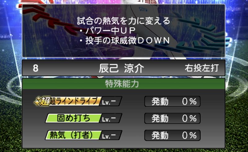 2025特殊能力エキサイティング