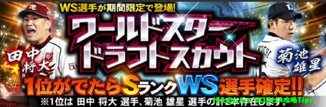 プロスピa Wsワールドスターガチャ 再臨wsは引くべき プロ野球スピリッツa 攻略tips