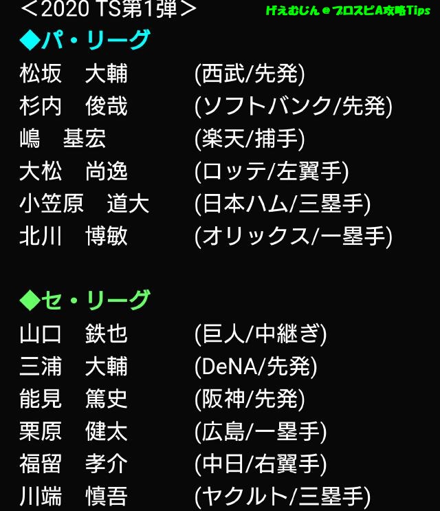 プロスピa 再臨tsタイムスリップガチャは無課金スルーだぞ プロ野球スピリッツa 攻略tips