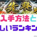 20先発追加4