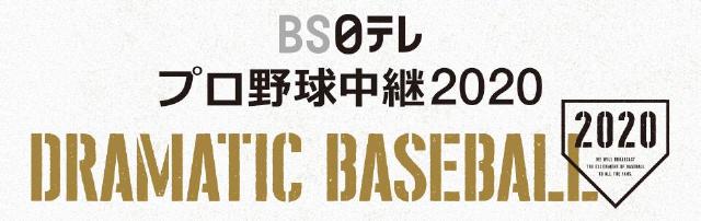 巨人戦無料視聴BS日テレ