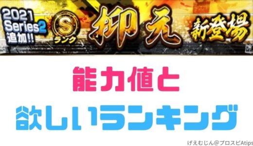 プロスピa 21シリーズ2三塁手 守備能力アップが多いぞ プロ野球スピリッツa 攻略tips