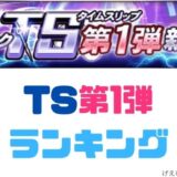 プロスピTS2021第1弾