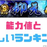 プロスピA2021シリーズ1抑えランキング