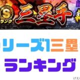 2021シリーズ1三塁手ランキング