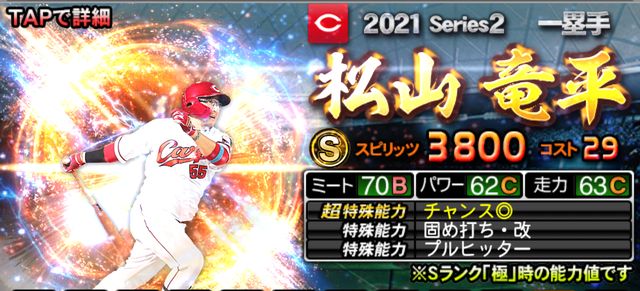 2021S2一塁手-松山