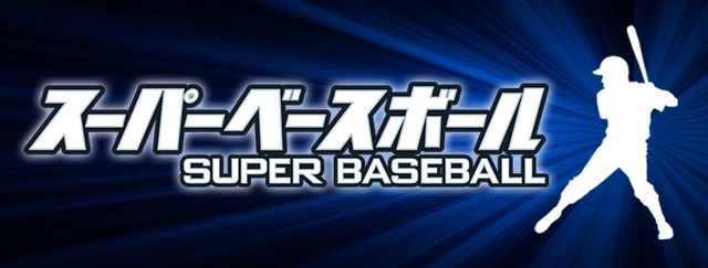 BS朝日スーパーベースボール