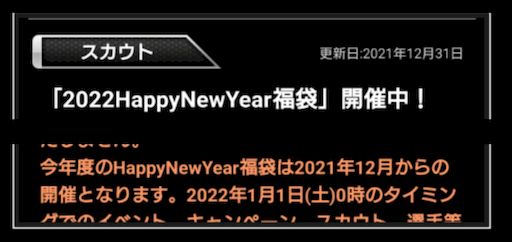 2023正月福袋はいつ？