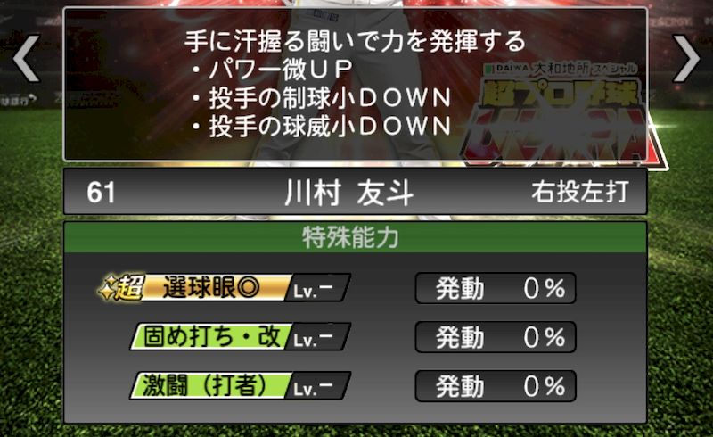 2025超プロ特殊能力激闘