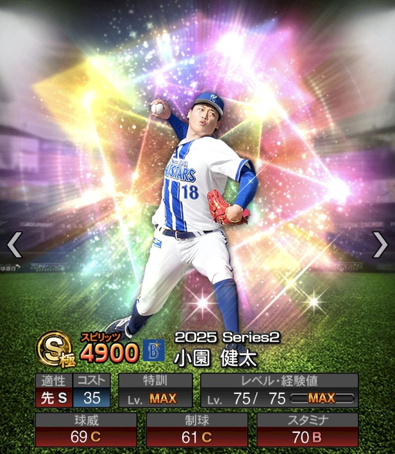 2025覚醒Sランク小園