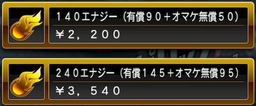 無課金エナジー裏ワザ