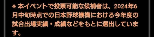 アニバーサリー総選挙候補とは？