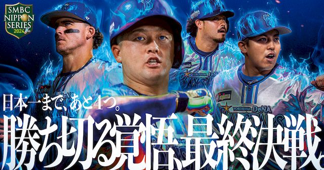 2024日本シリーズ無料ネット中継