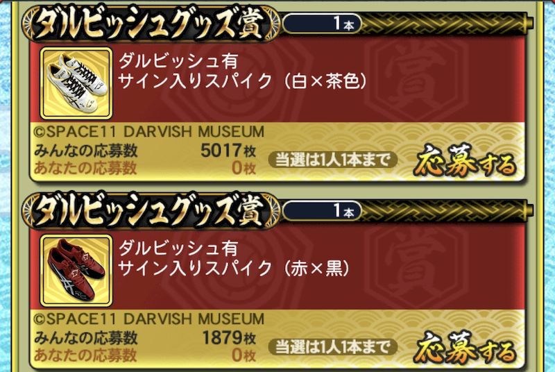 2025ダルビッシュ抽選会ダルビッシュグッズ