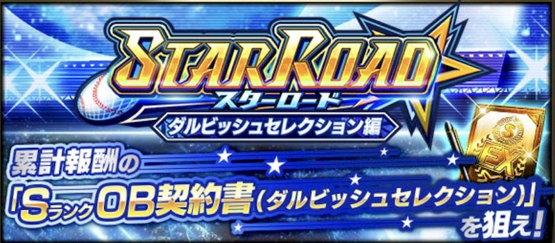 2025ダルセレ無課金入手法