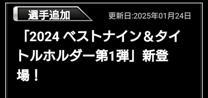 ベストナインいつ？カン違い