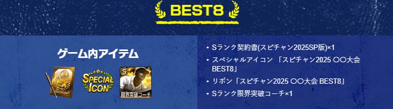 スピチャン限定Sランク入手方法