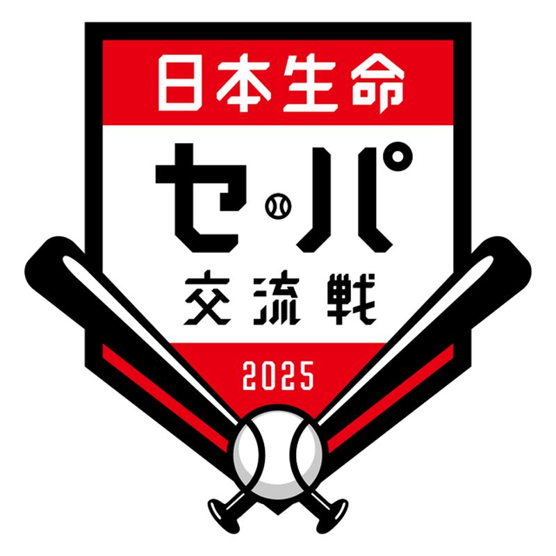 2025プロ野球セパ交流戦日程