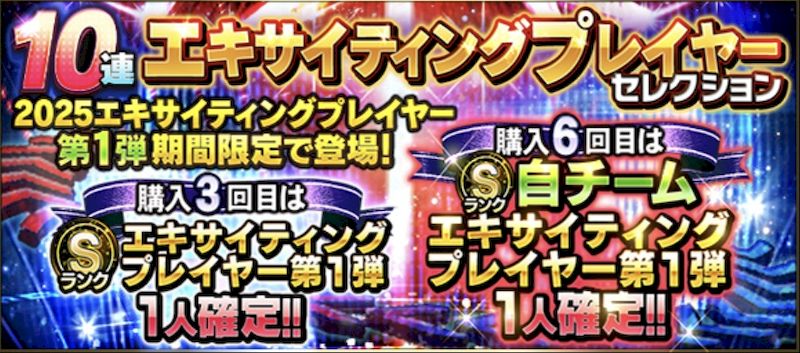 2025EX第1弾ガチャとは？