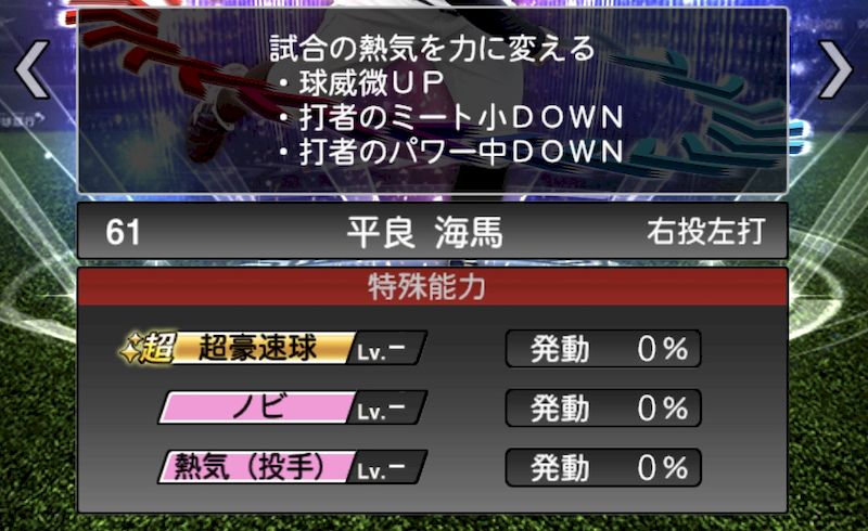 エキサイティング特殊能力熱気
