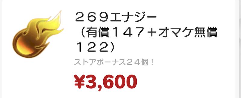 プロスピAエナジー無料裏ワザ