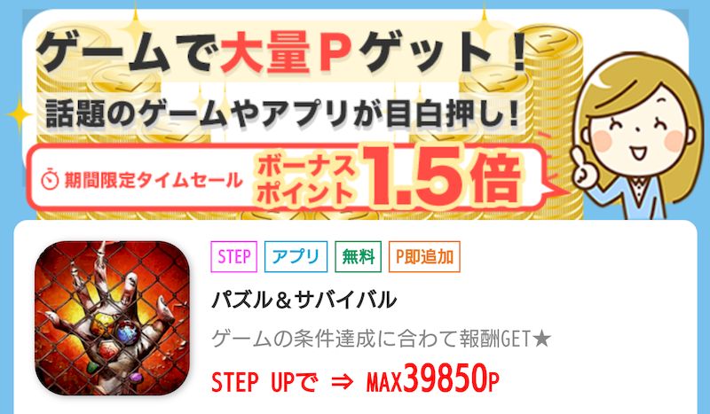 エナジー裏ワザポイぷる