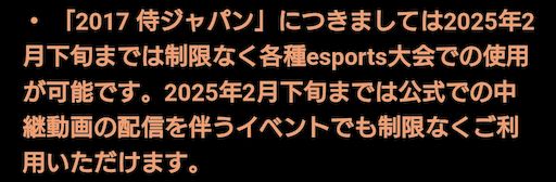 2017侍ジャパンeSports