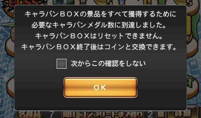 プロスピAドリームキャラバン攻略キャラバンBOX