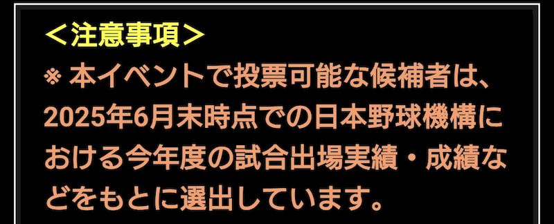 2025選抜総選挙条件