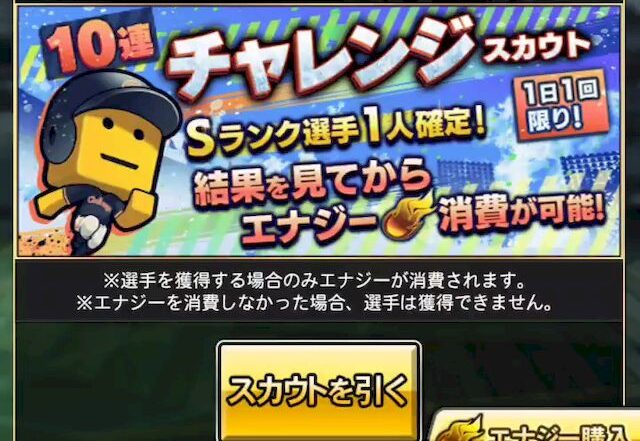 エナジー無しで引ける
