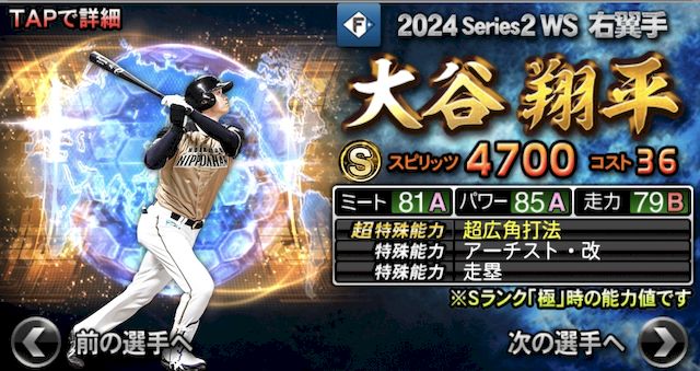 2024ワールドスター第3弾大谷