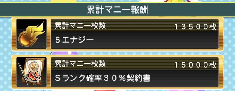 プロスピマーケット累計報酬